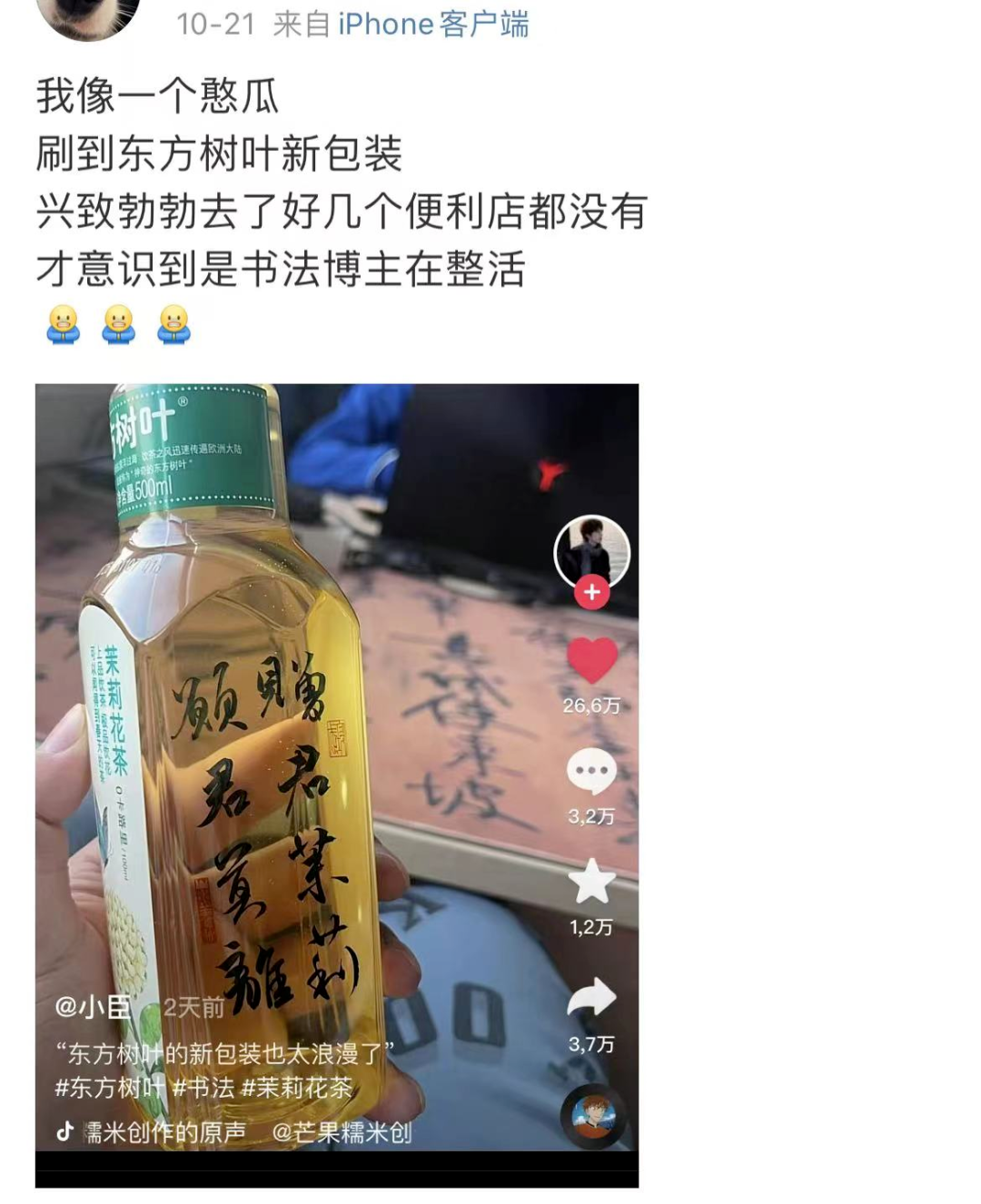 东方树叶“新包装” 又火了?!