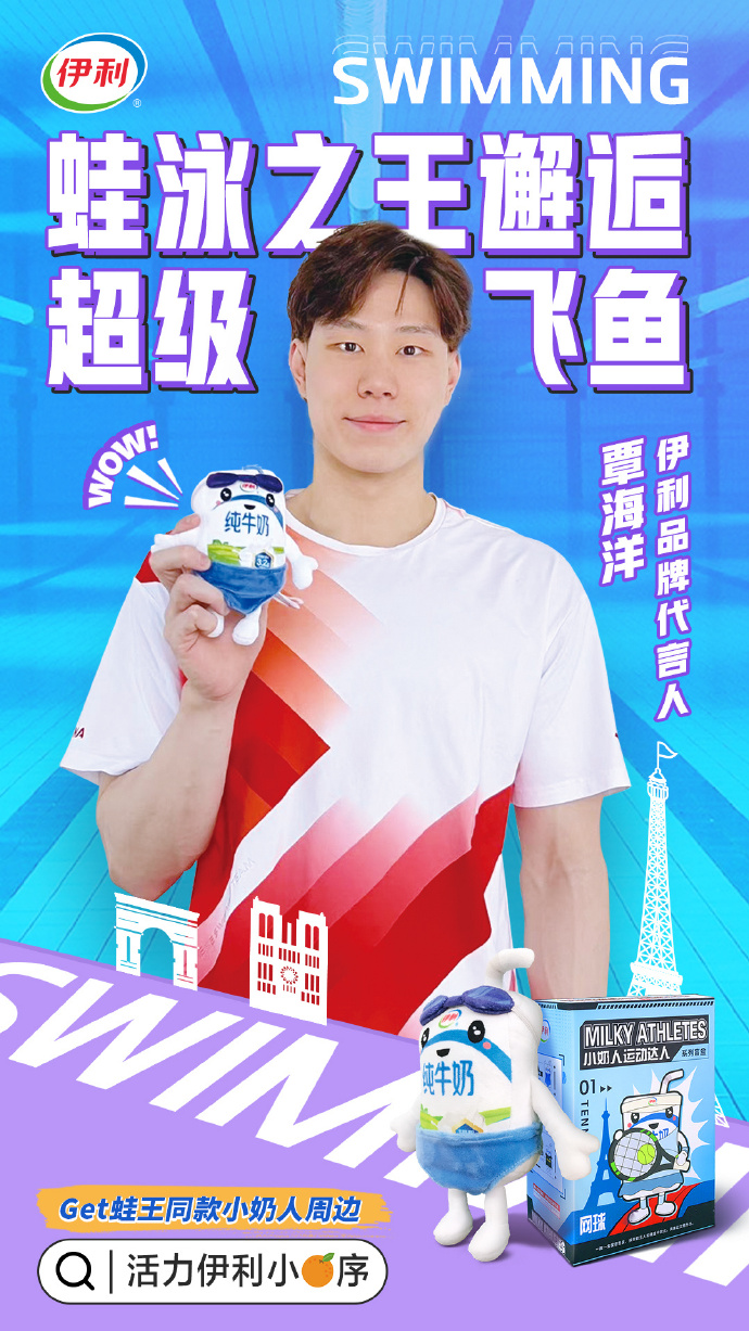 以运动员撬动奥运,伊利找到了品效合一的引爆点