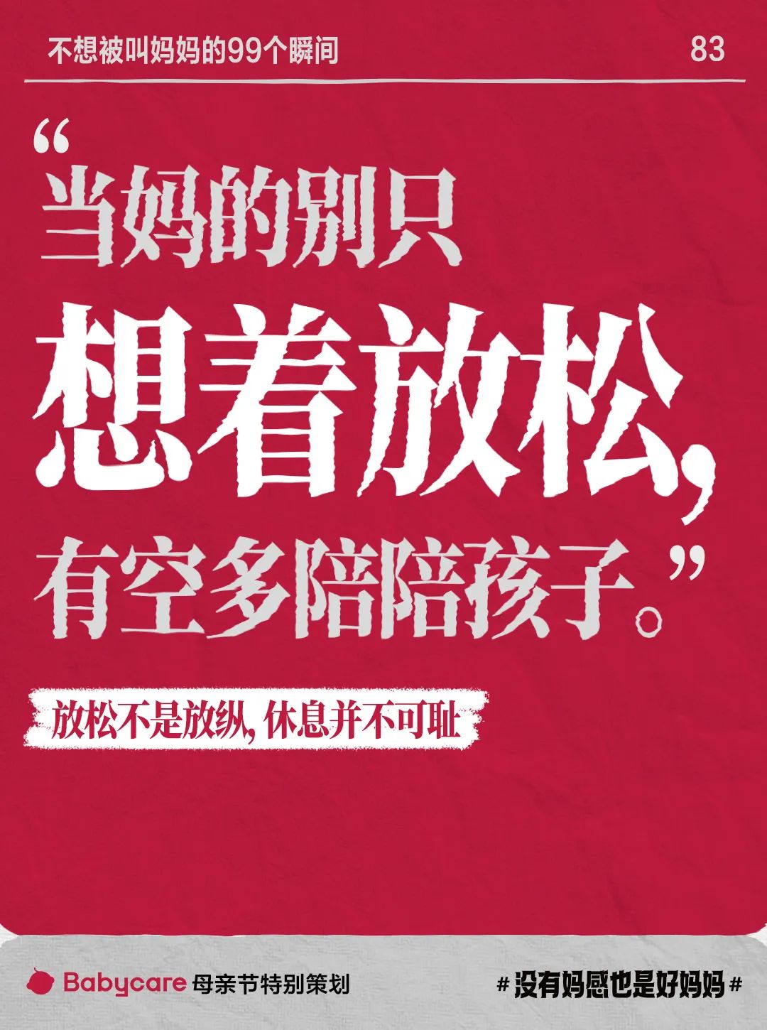 不要做母亲节营销!除非让“爱与感恩”进入TA的肺泡