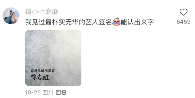 徐志胜代言“丑”出圈,“颜值营销”失效了?