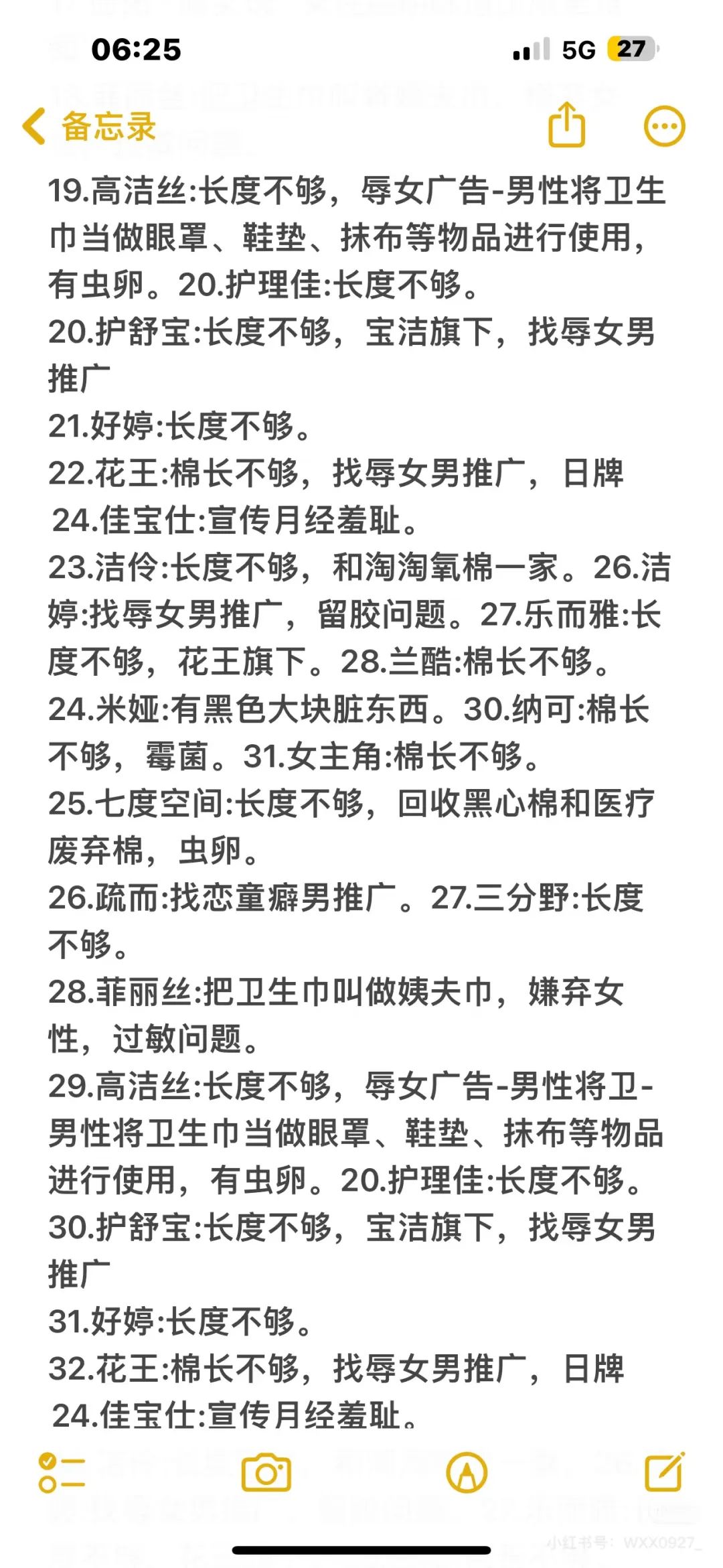 卫生巾集体塌房,网友呼吁小米出卫生巾