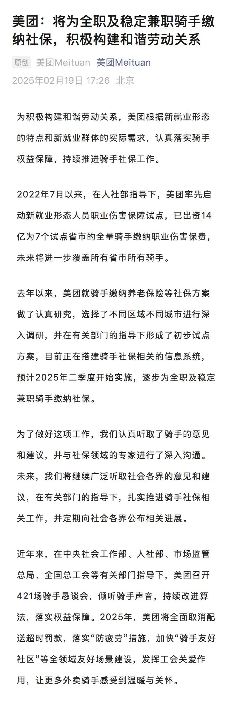 公告拆解 ︱ 京东、美团、饿了么的&ldquo;社保&rdquo;用词差异对比