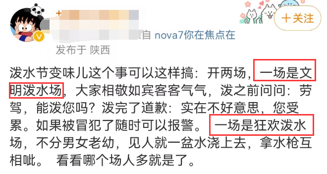 泼水节变&ldquo;性骚扰节&rdquo;？节日炒作越来越离谱！