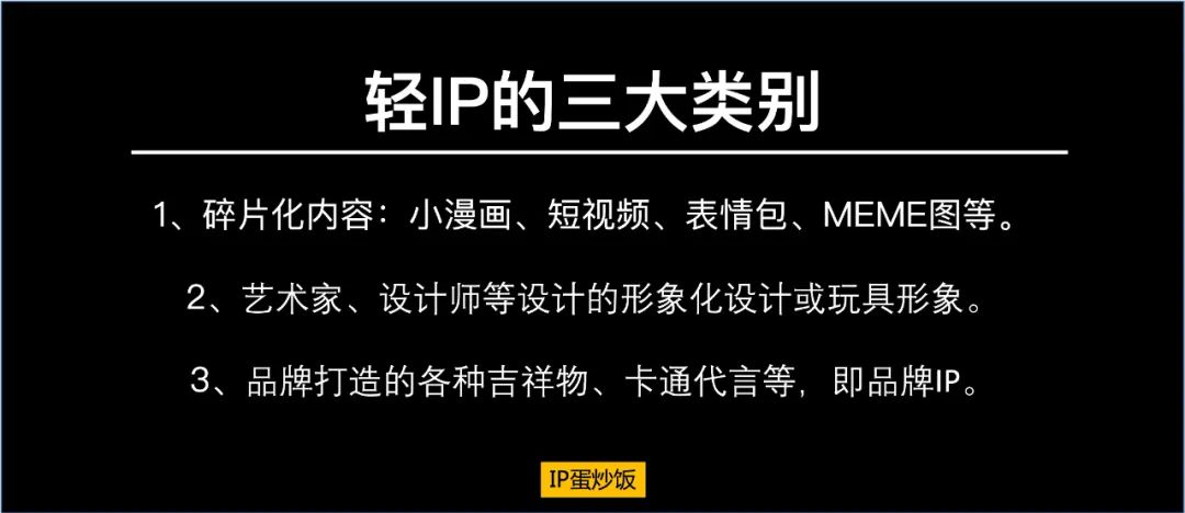 轻IP，从开发到运营的完整小攻略（上）