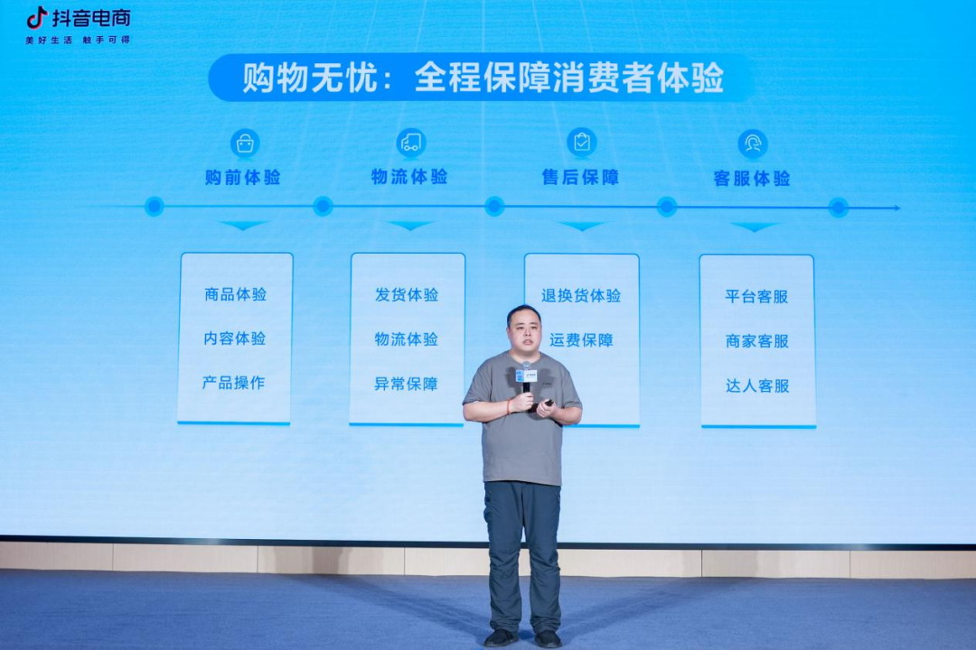 抖音电商这3年都在强调用户体验,背后有何深意?