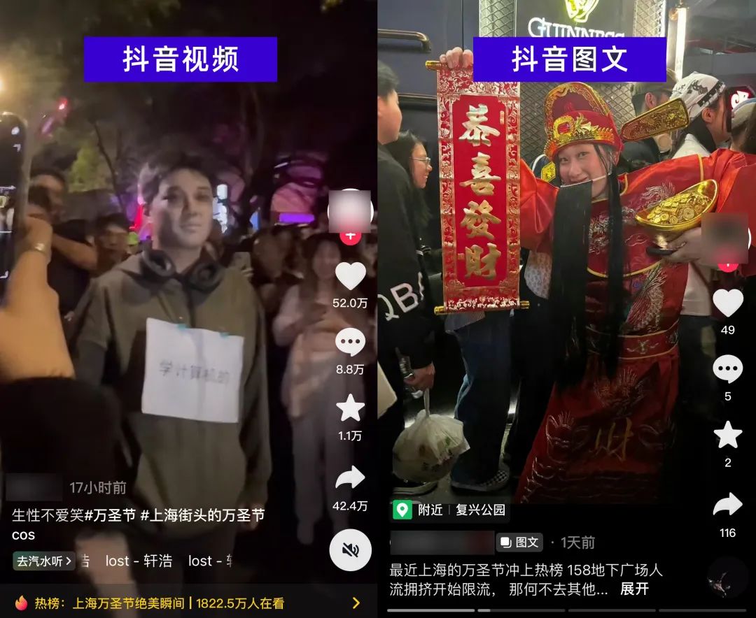 从上海万圣节,看舆情的产生与扩散