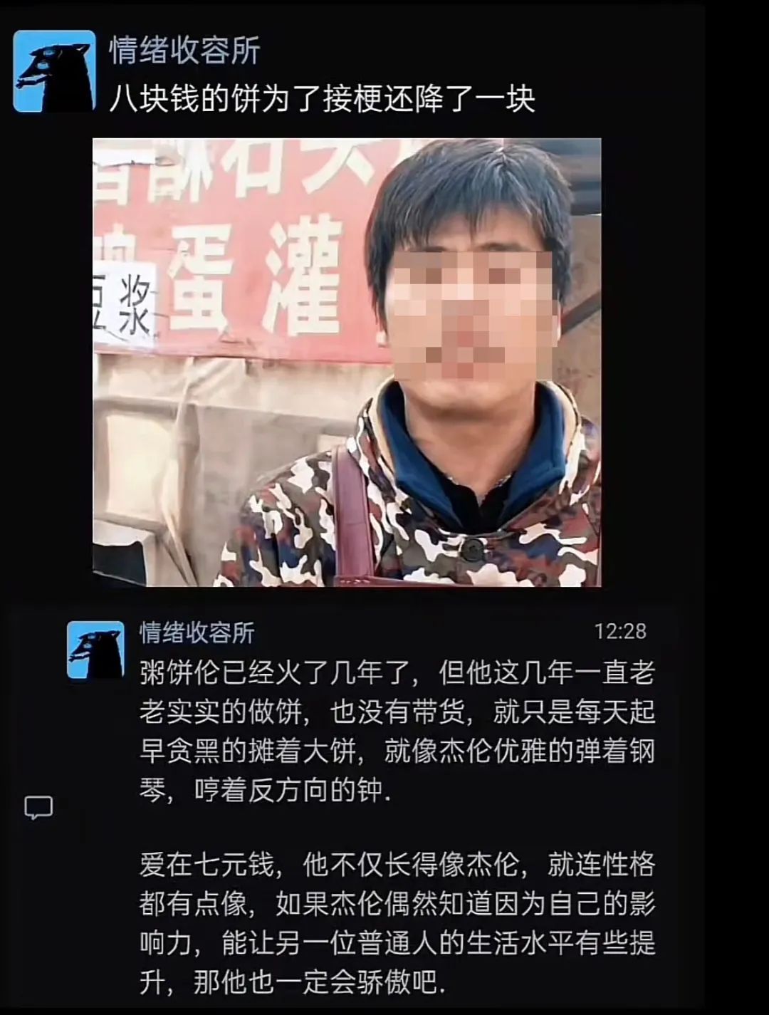 粥饼伦新广告出街，周杰伦怎么看？