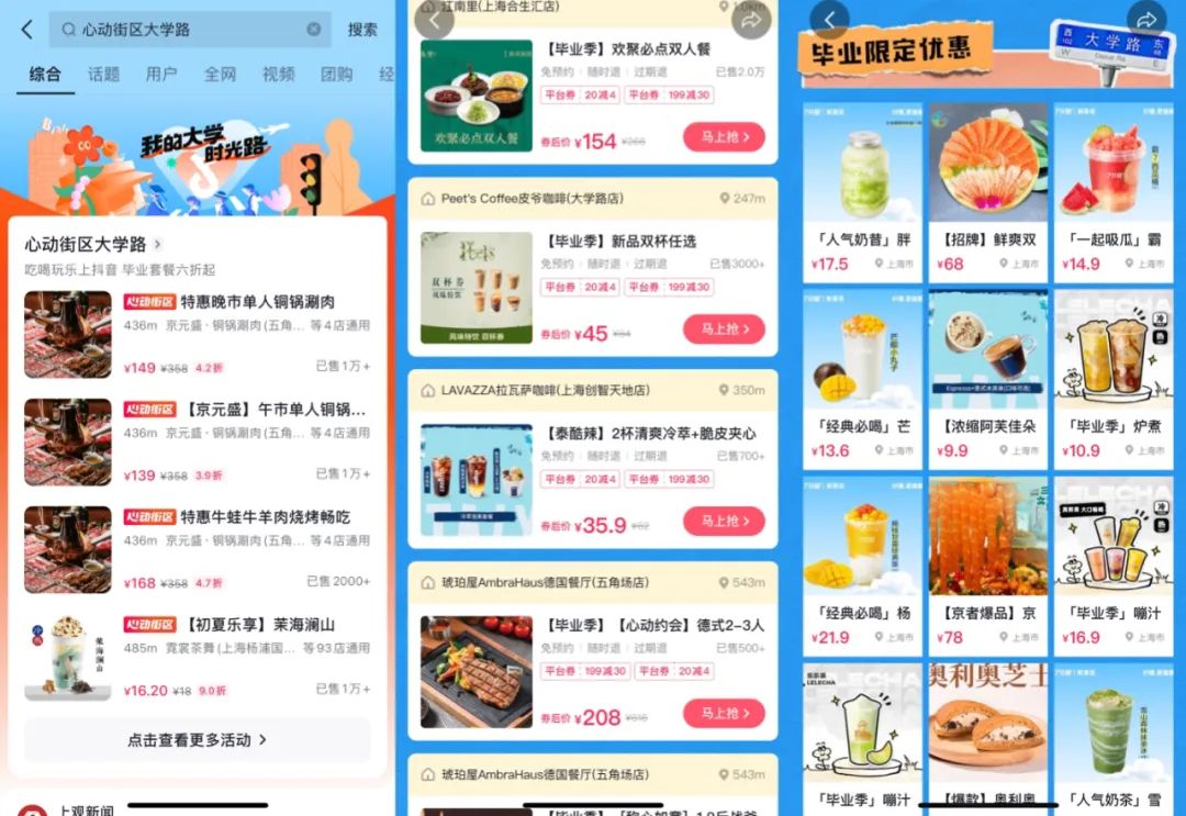 如何让毕业告别充满仪式感？抖音生活服务为毕业生们送上一场&ldquo;街头毕业典礼&rdquo;
