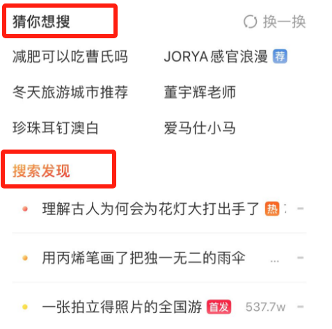 三大新搜索革命:抖音、微信、小红书!