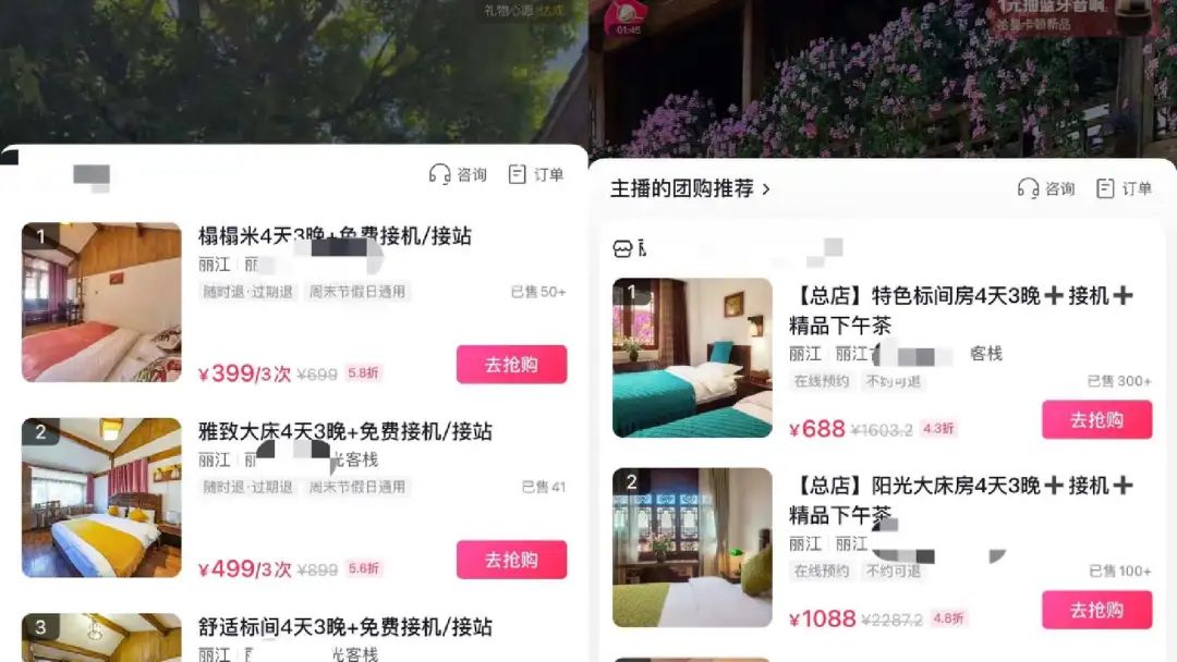 互联网&ldquo;改造&rdquo;丽江旅游