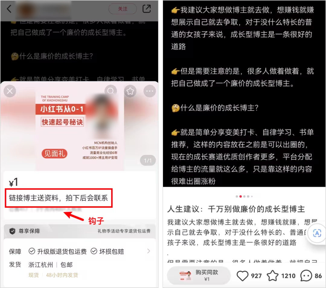 小红书粉丝不到1000,但是月入五位数
