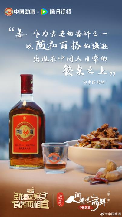 劲酒,为什么成了“新中式养生”的热门单品?