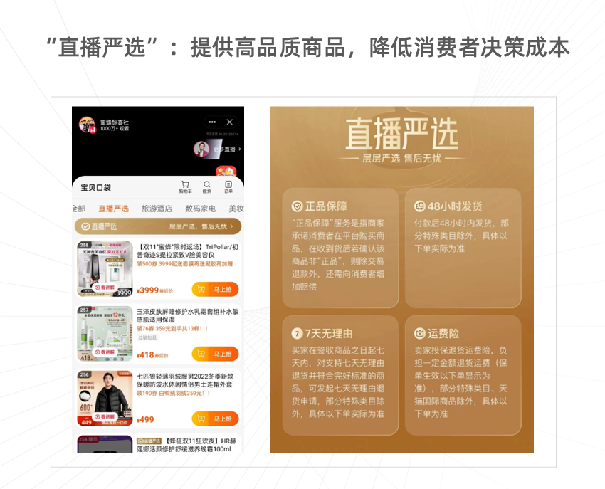 《2022双十一直播电商行业观察报告》发布 | 新榜独家