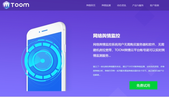 国内主流的舆情监测系统有哪些,都有什么优势?
