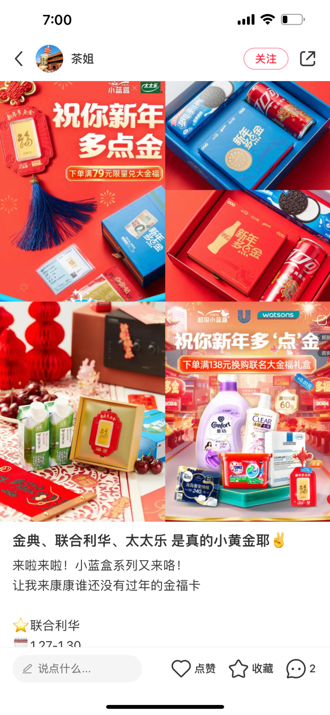 年货节新玩法,看饿了么超级小蓝盒如何联合零售多品牌打造新年营销释放长线价值