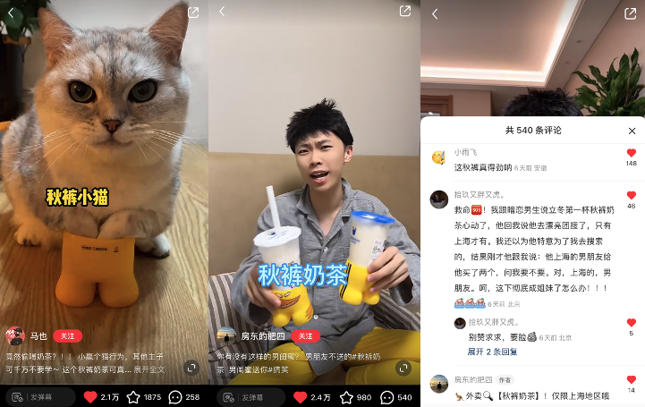 今年立冬的秋裤,是有点甜蜜在身上的