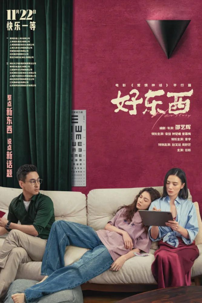 《好东西》的文案,值得细品
