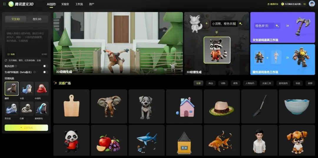 揭秘腾讯“核弹级”AI工具:1句话生成3D模型,中小团队逆袭大厂靠它?