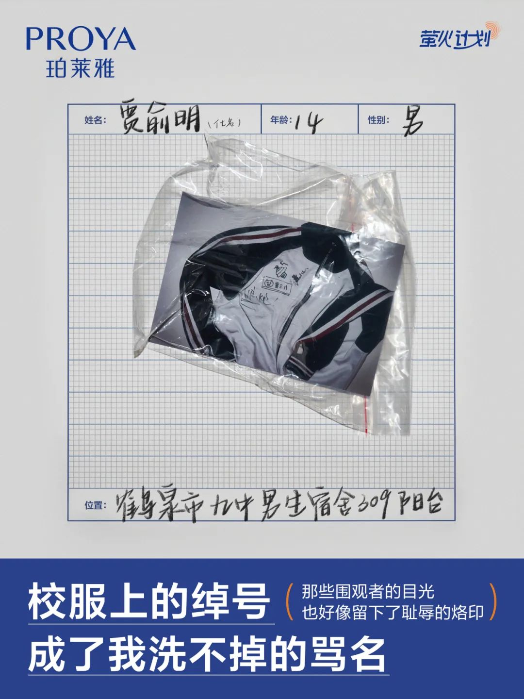 珀莱雅反校园霸凌广告,太犀利!
