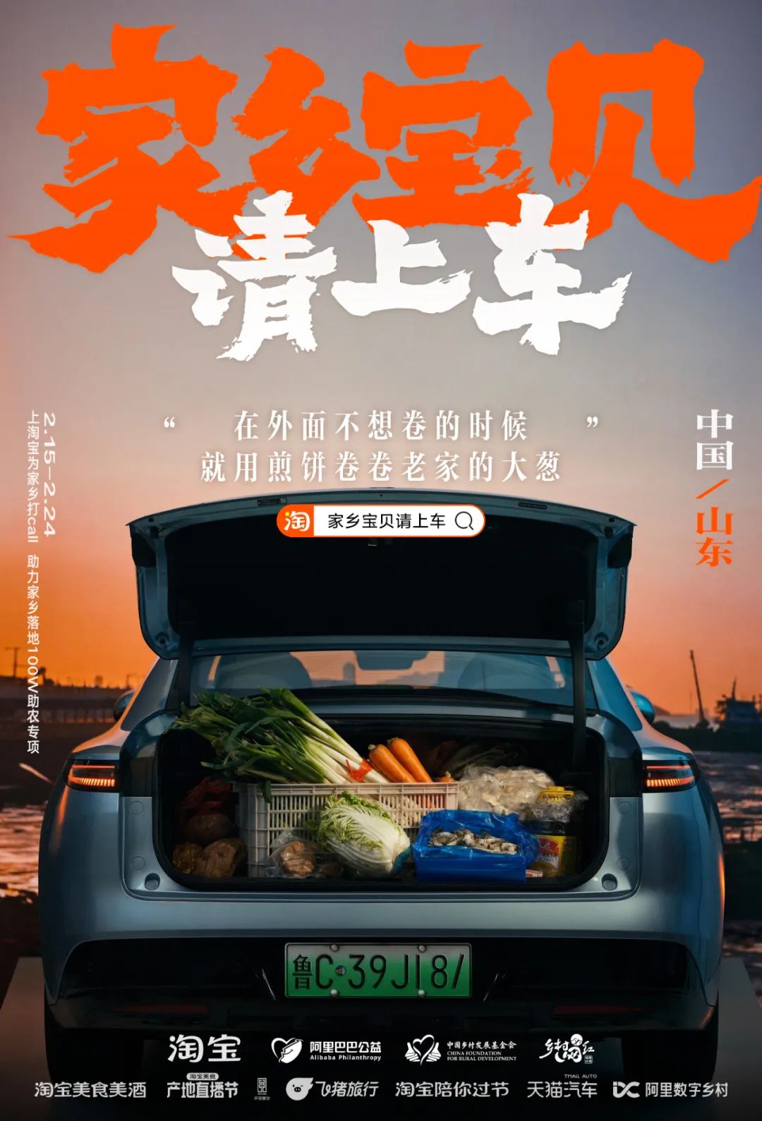 更懂情绪价值的品牌公益传播 从淘宝「家乡宝贝请上车」说起