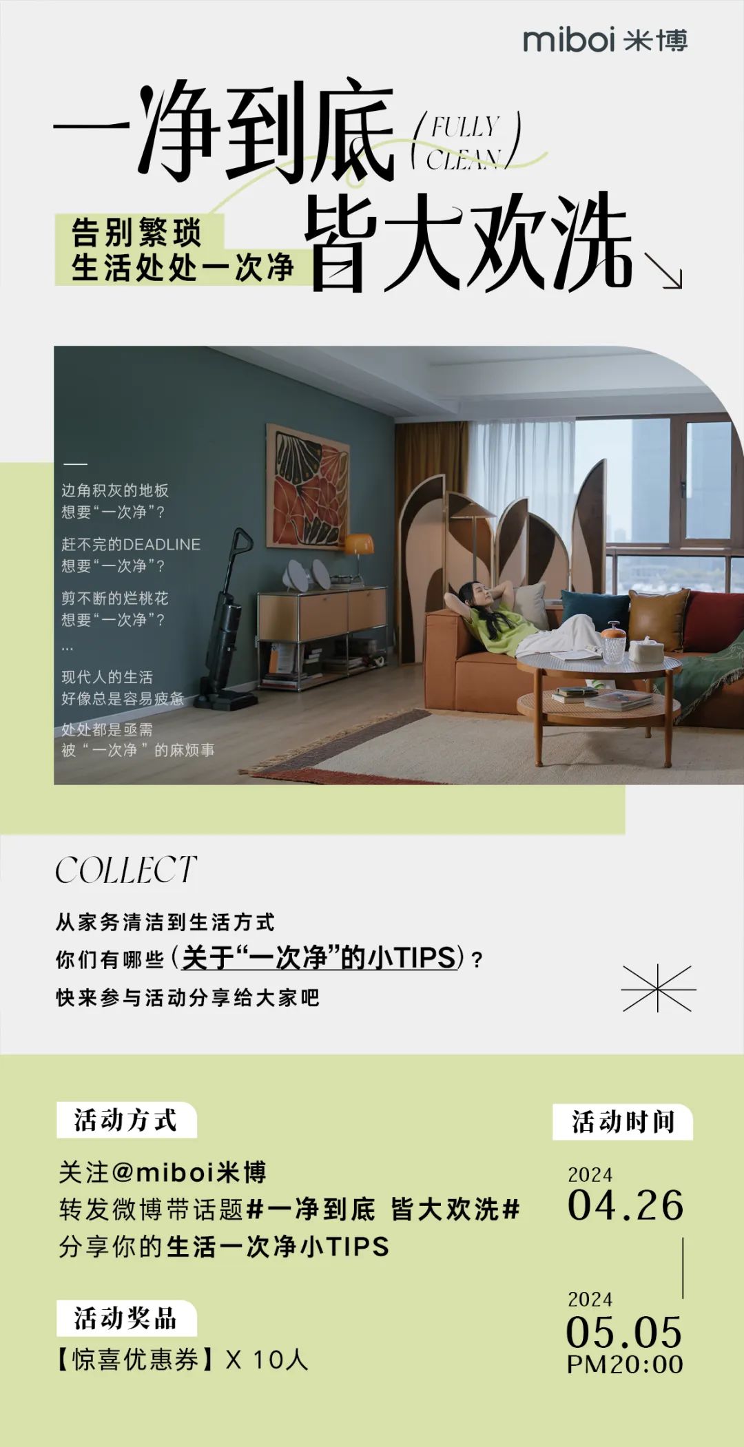 从产品力到向往力,米博如何成为洗地机的理想型