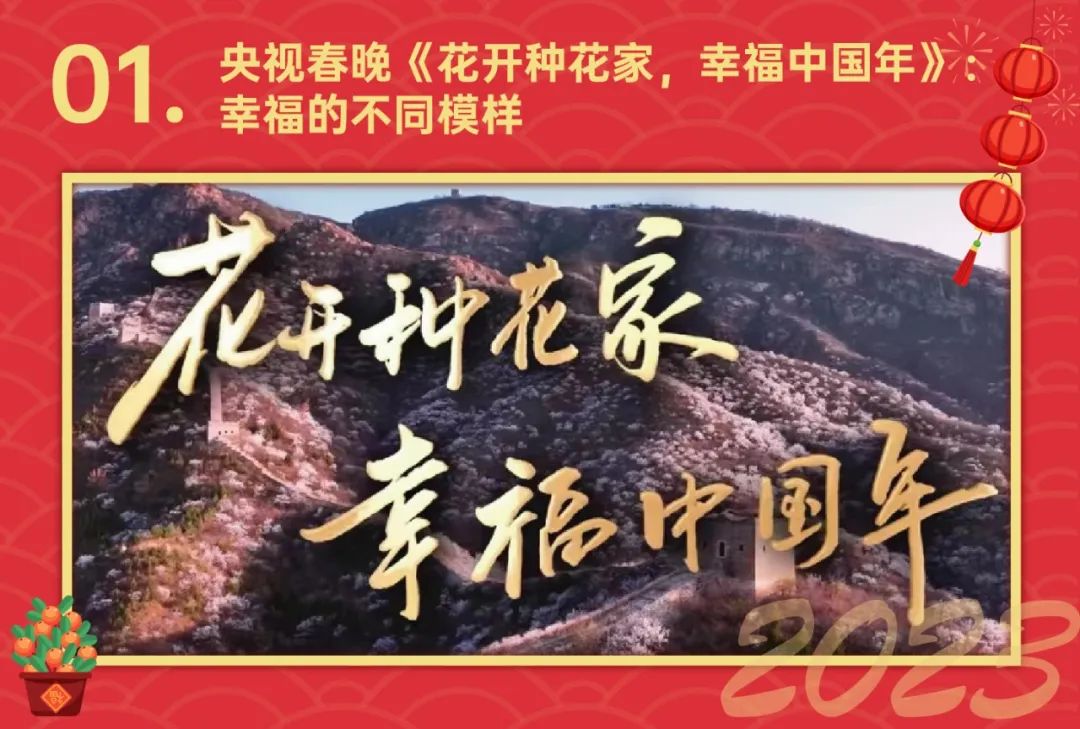 春节营销案例精选:最高级的营销,是情感营销