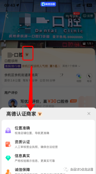 白杨SEO:本地生活SEO搜索商业流量,美团、抖音、高德与百度地图