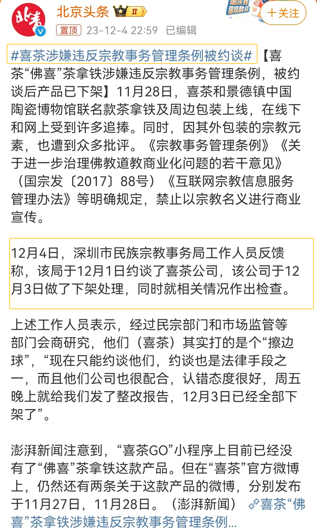 喜茶的“无语菩萨”联名,成绝版了