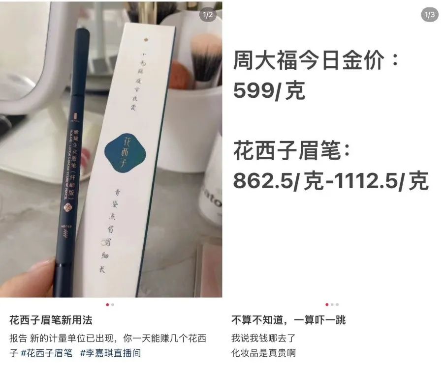 去不起直播间的国货们,在泼天流量里“捡粉丝”