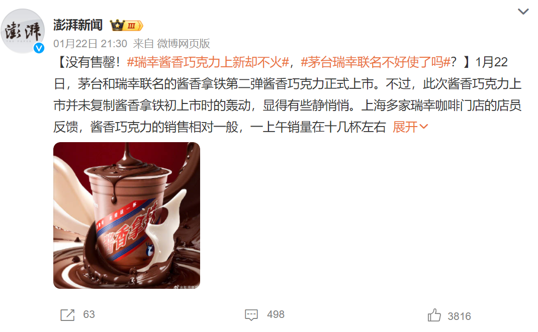 喜茶瑞幸们,困于联名