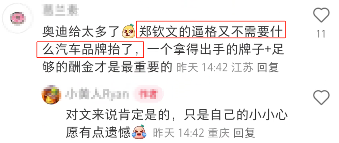 郑钦文代言奥迪,又让网友吵翻了!