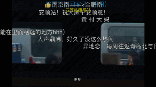 B站的文案，写在回家的每一站