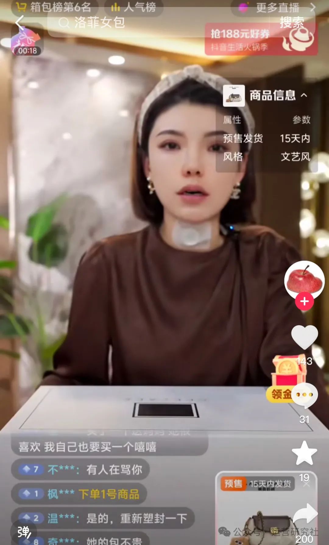 “被黑”的抖音新一姐,30天带货1.5亿,隔空对骂成流量密码?