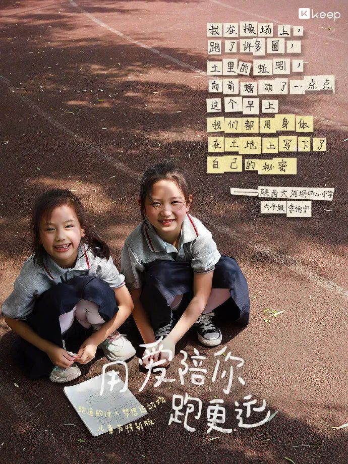 Keep上市，创意广告如何助力品牌快跑？