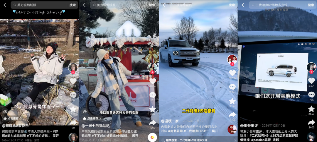 冰雪季热潮来袭,“巨量星图X吉林文旅”组了个品牌热点营销新CP