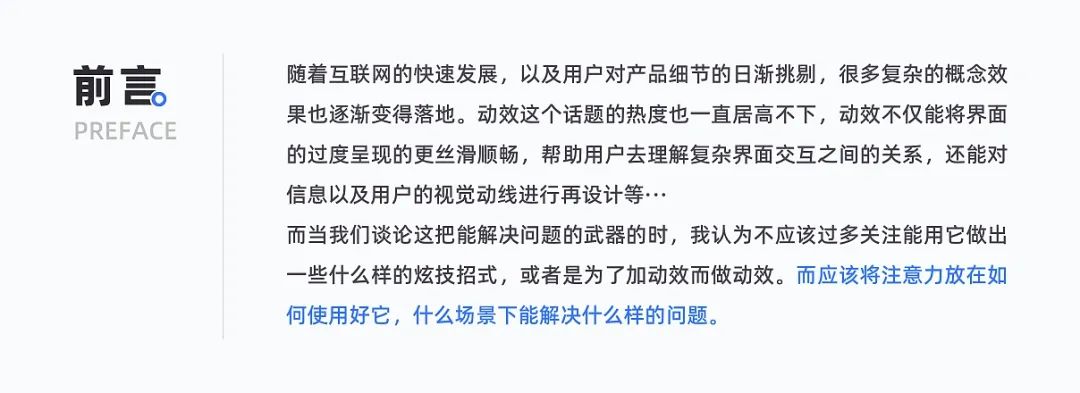 浅谈动效如何助力产品提升价值