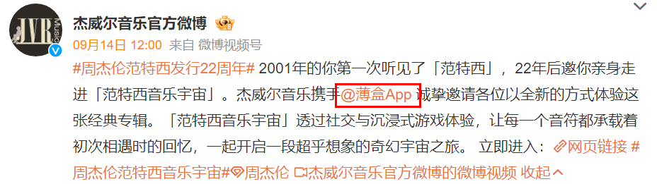 4天带动30亿消费，周杰伦IP究竟有多赚钱？｜雷报