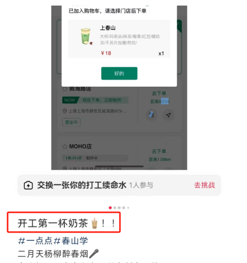 白敬亭舆论风波后，&ldquo;上春山&rdquo;奶茶魔幻爆红...