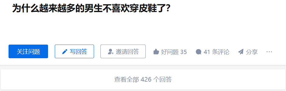 年轻人不穿皮鞋,谁急了?