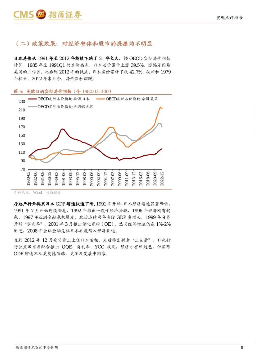 日本&ldquo;失去的20年&rdquo;经济有何亮点？