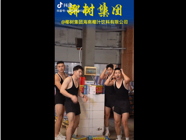 油腻猛男变身西装暴徒，椰树椰汁是懂听劝的！