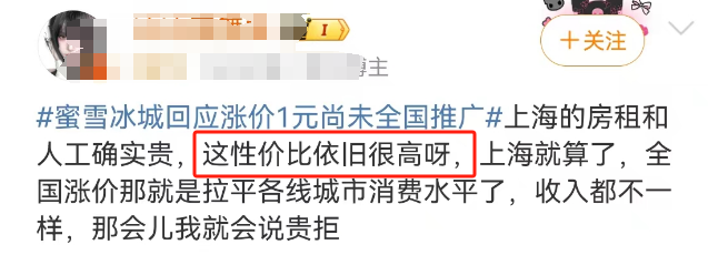 蜜雪冰城“倒油式”涨价,炸出145亿奶茶骗局!