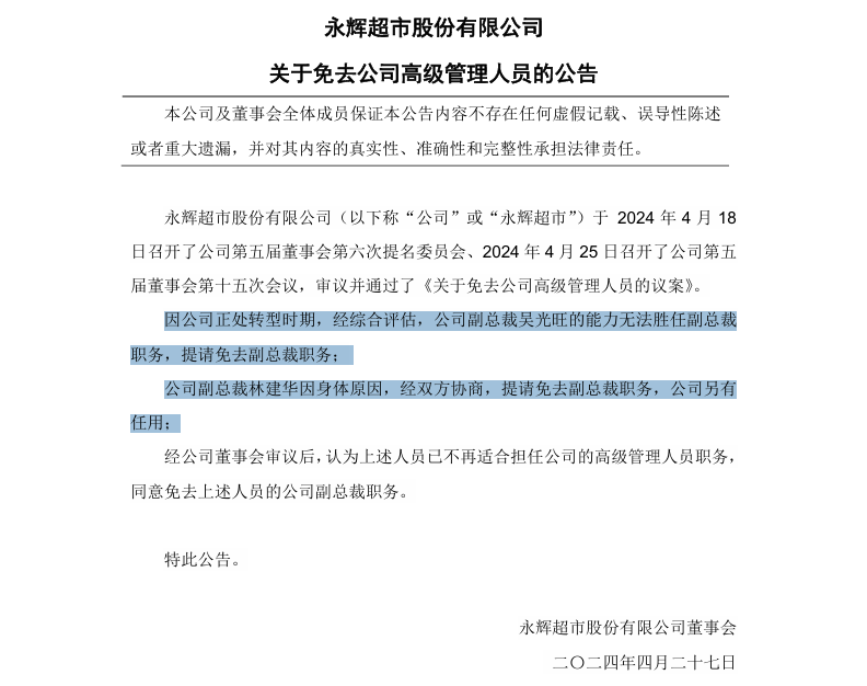 从新到“心”,胖东来教永辉做零售