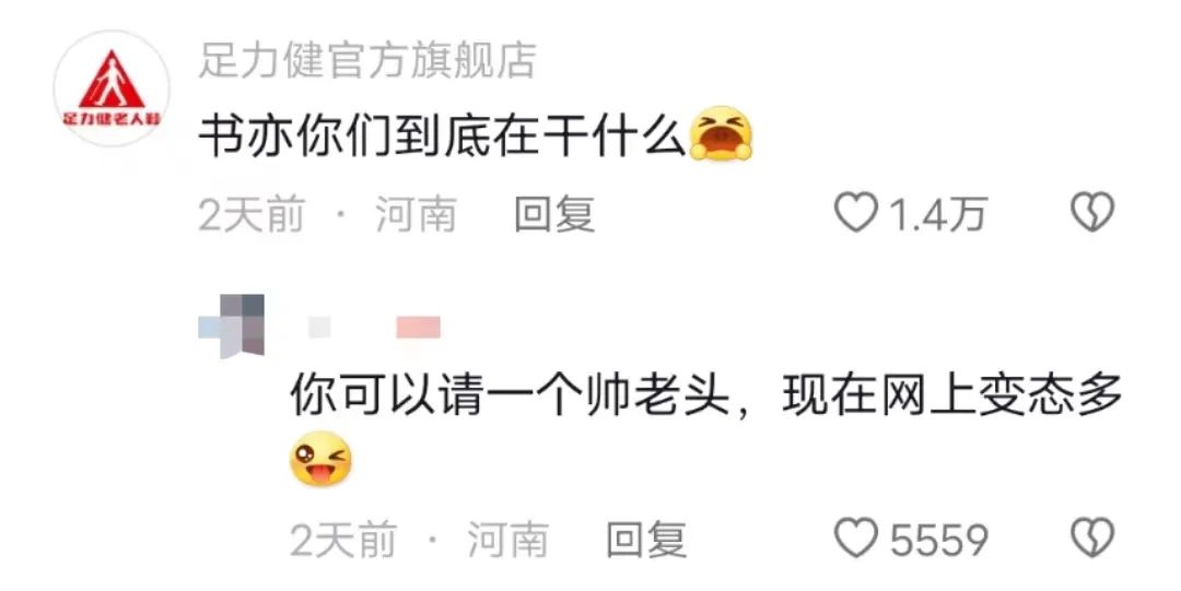 猛男诱惑？书亦和望山楂搞起商战了