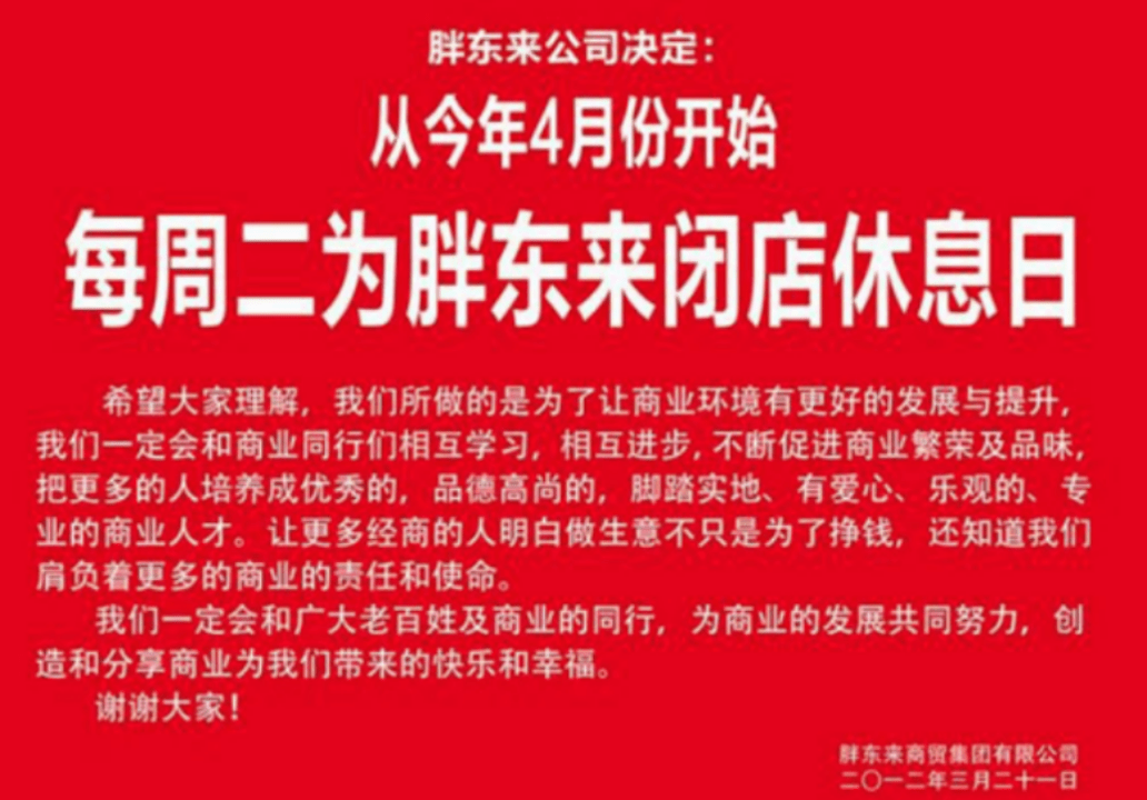 胖东来特立独行的支点是什么?
