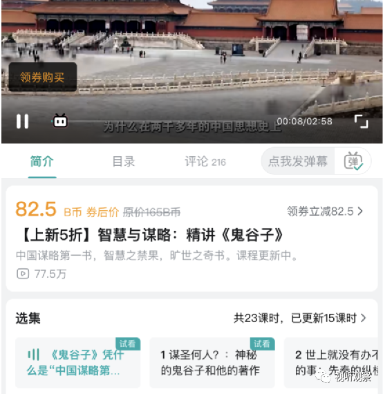 B站开启直播带货,未来盈利还会远么?