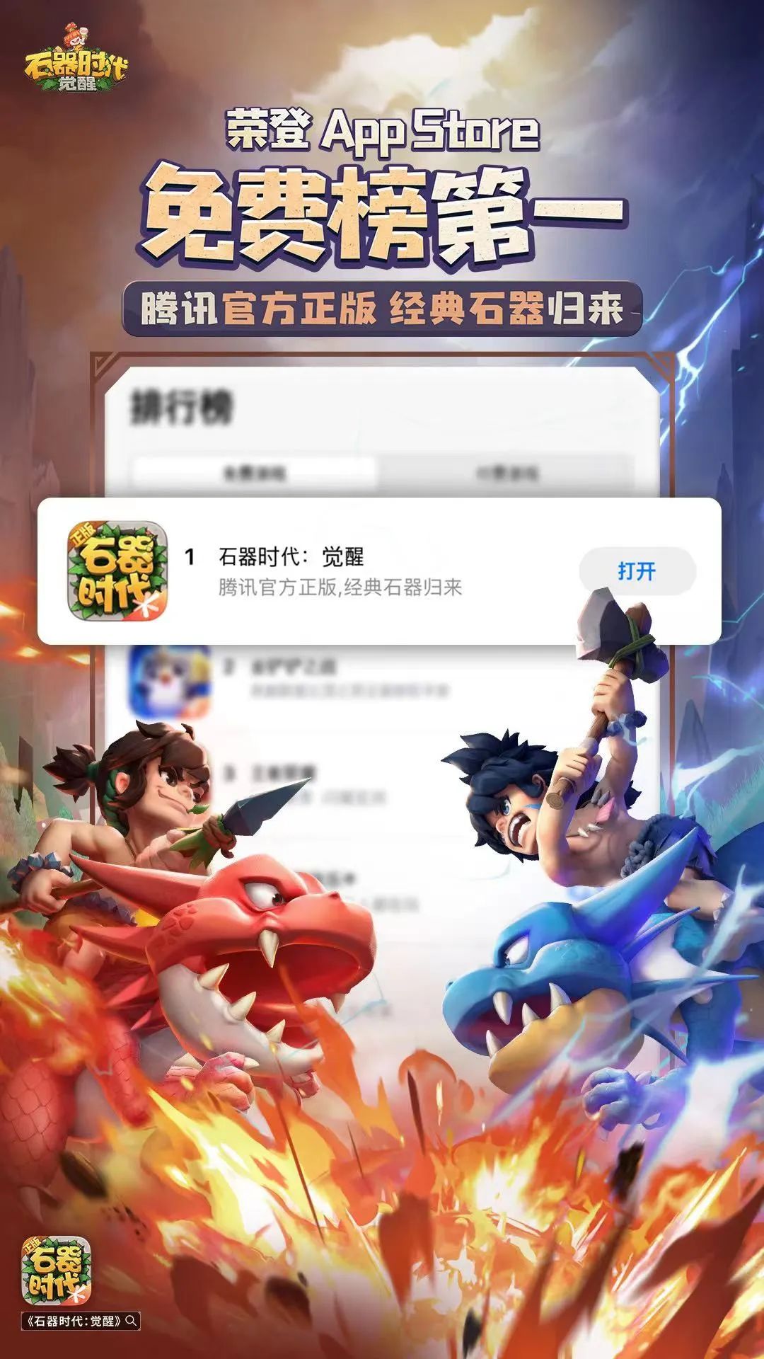 &ldquo;网游初恋&rdquo;《石器时代：觉醒》今日回归：有时候不创新，比魔改更艰难