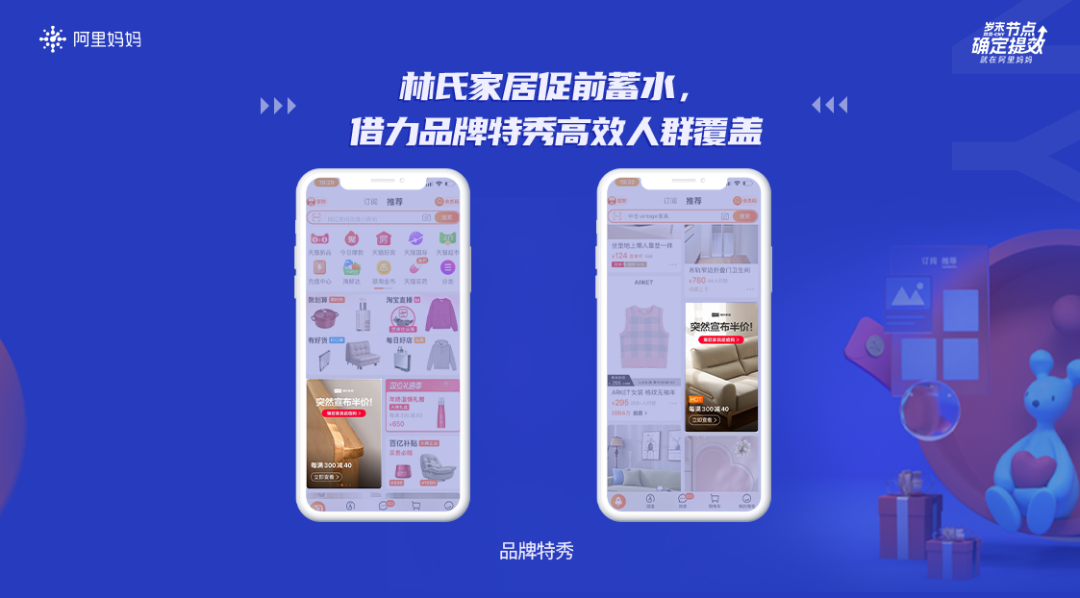 林氏家居岁末全链路激活消费人群,阿里妈妈助力品牌实现确定提效