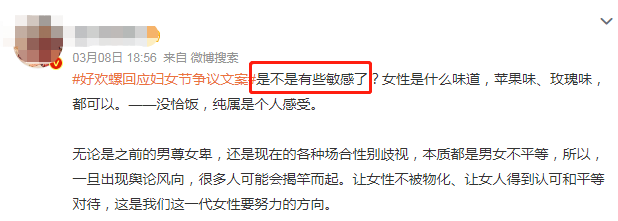 内涵妇女?好欢螺把自己作死了