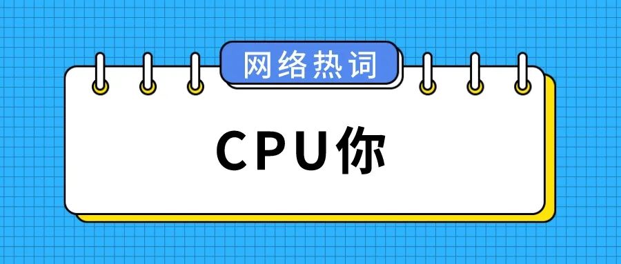 盘点2023上半年网络热词，8G冲浪达人都整不会了......